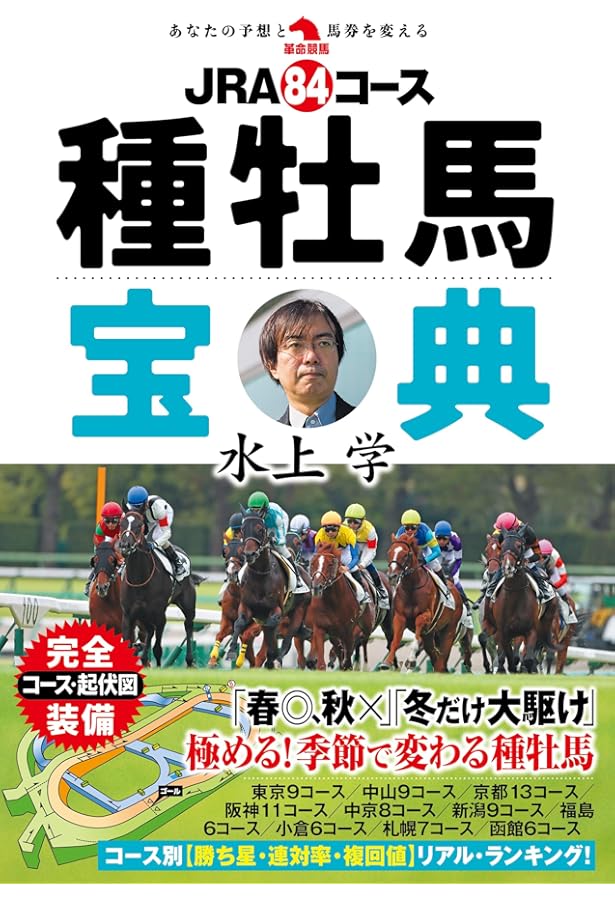 血統ゲッツ！2024 (革命競馬) | 水上学 |本 | 通販 | Amazon